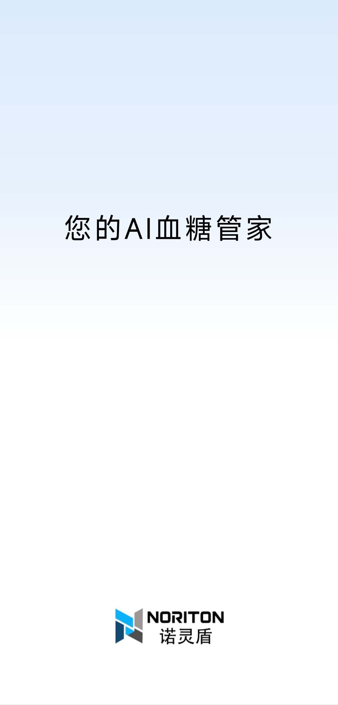 诺灵盾云APP启动页