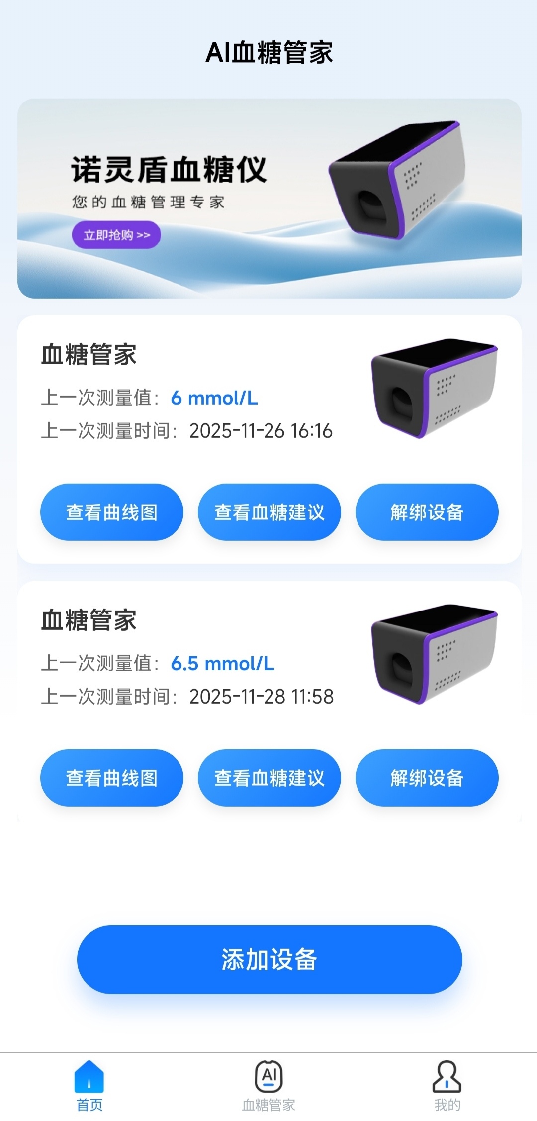 诺灵盾云APP智能助手界面